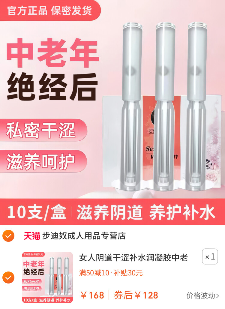 私密处滋润护理保湿凝胶 - 领10元券到手128元