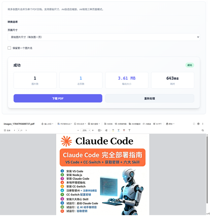 Nikvelox图片转PDF工具-合并为PDF文档效果
