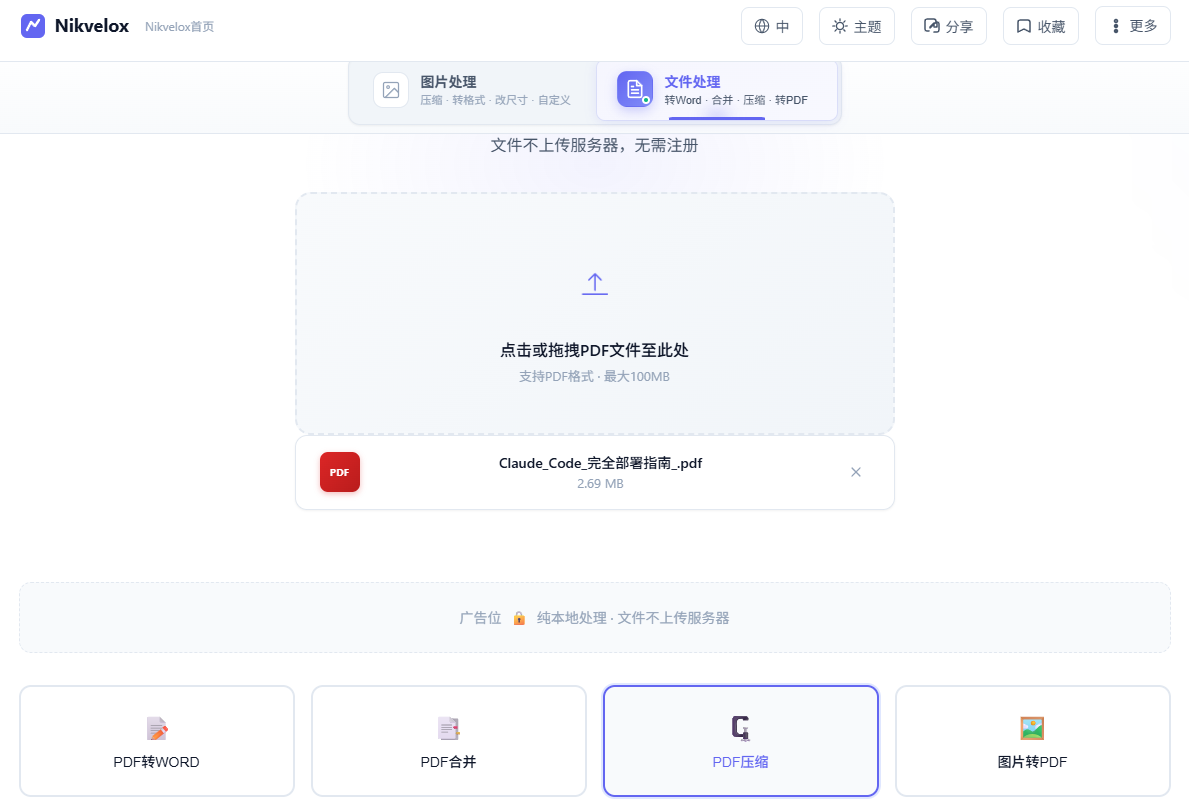 Nikvelox PDF压缩工具-压缩前PDF文档